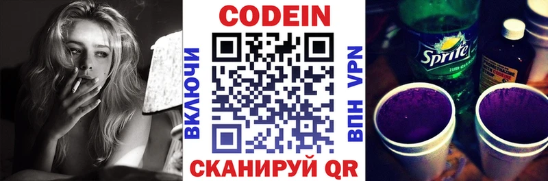 Codein напиток Lean (лин) Железноводск